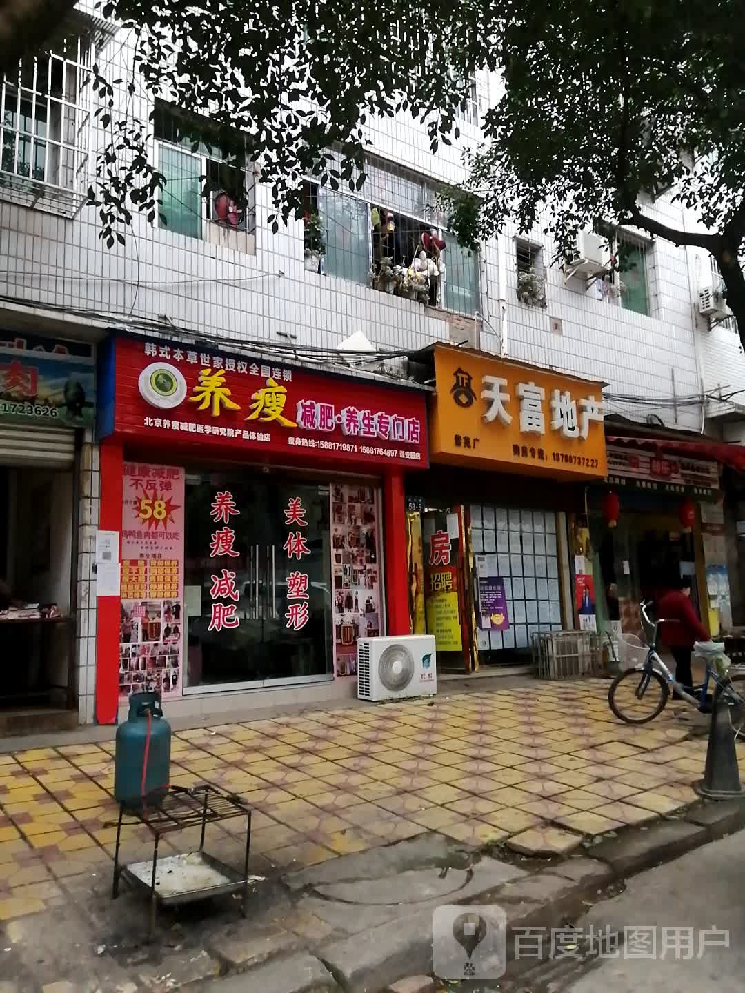 养瘦健肥养生专店(蓬安四店)