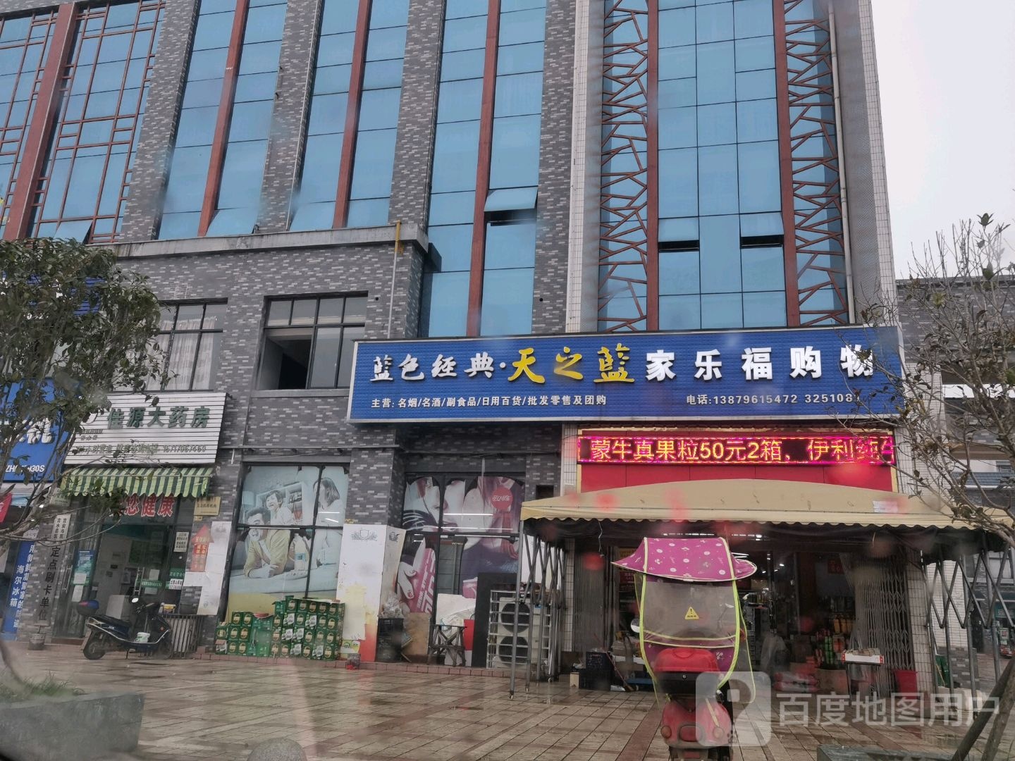 吉水县家乐福购物