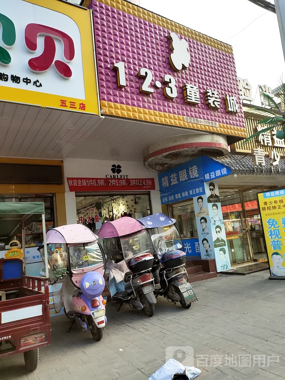 精益眼镜(五三大道店)