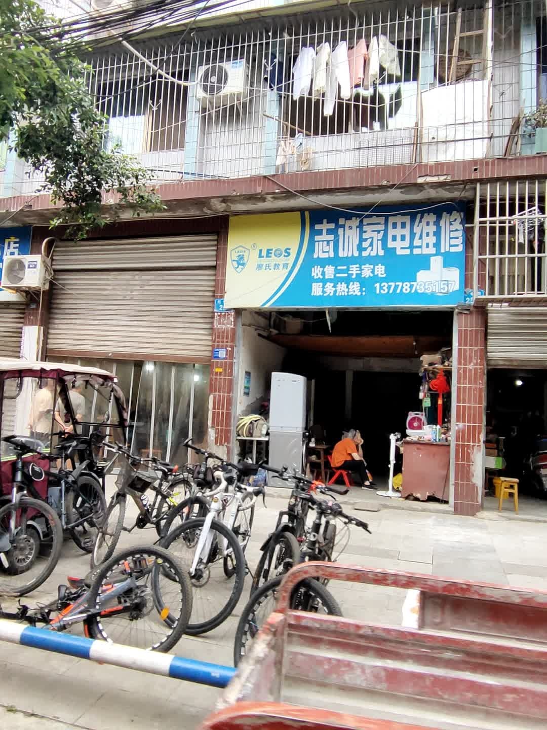 志诚家电维修