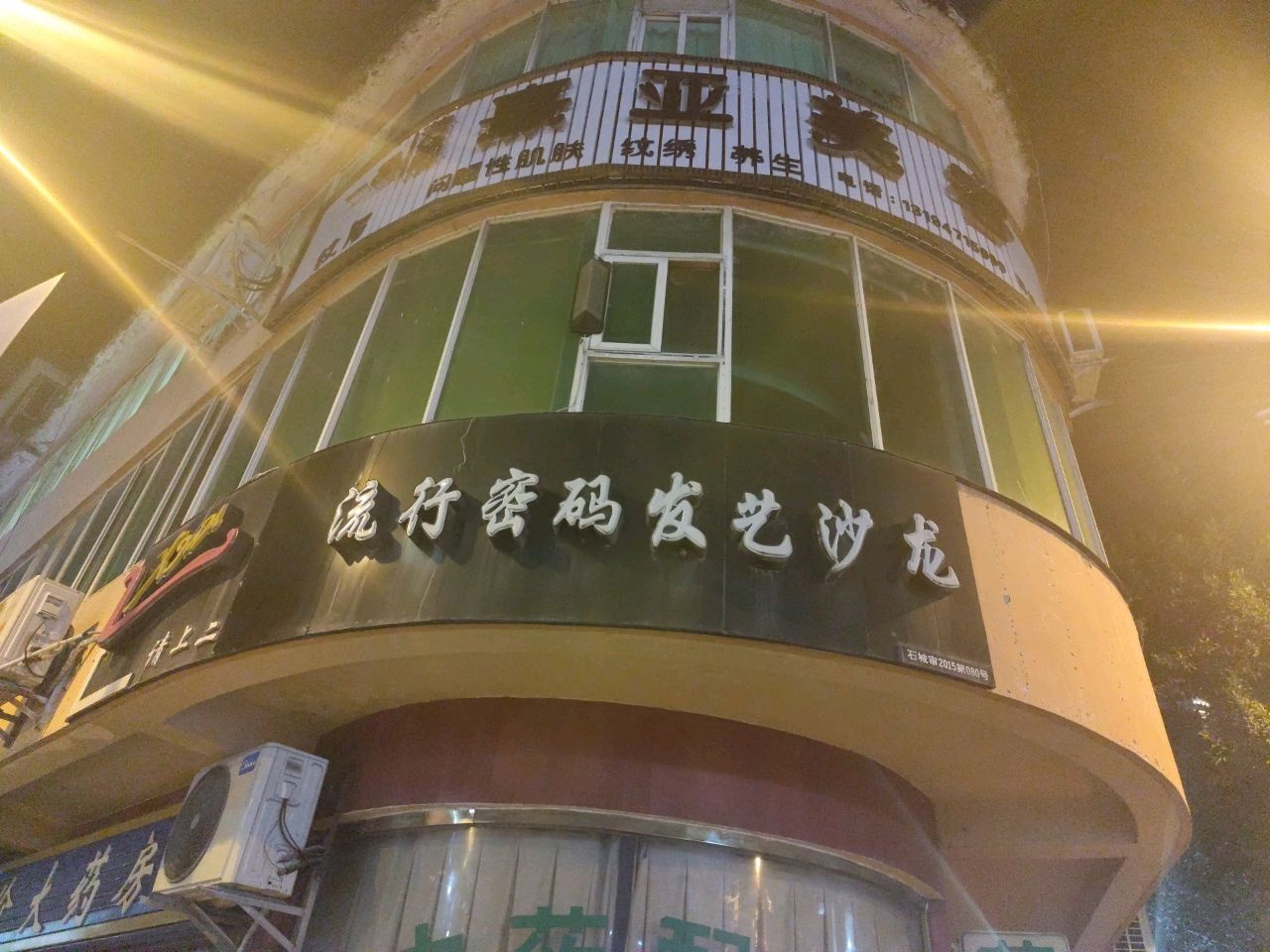 熹亚美容