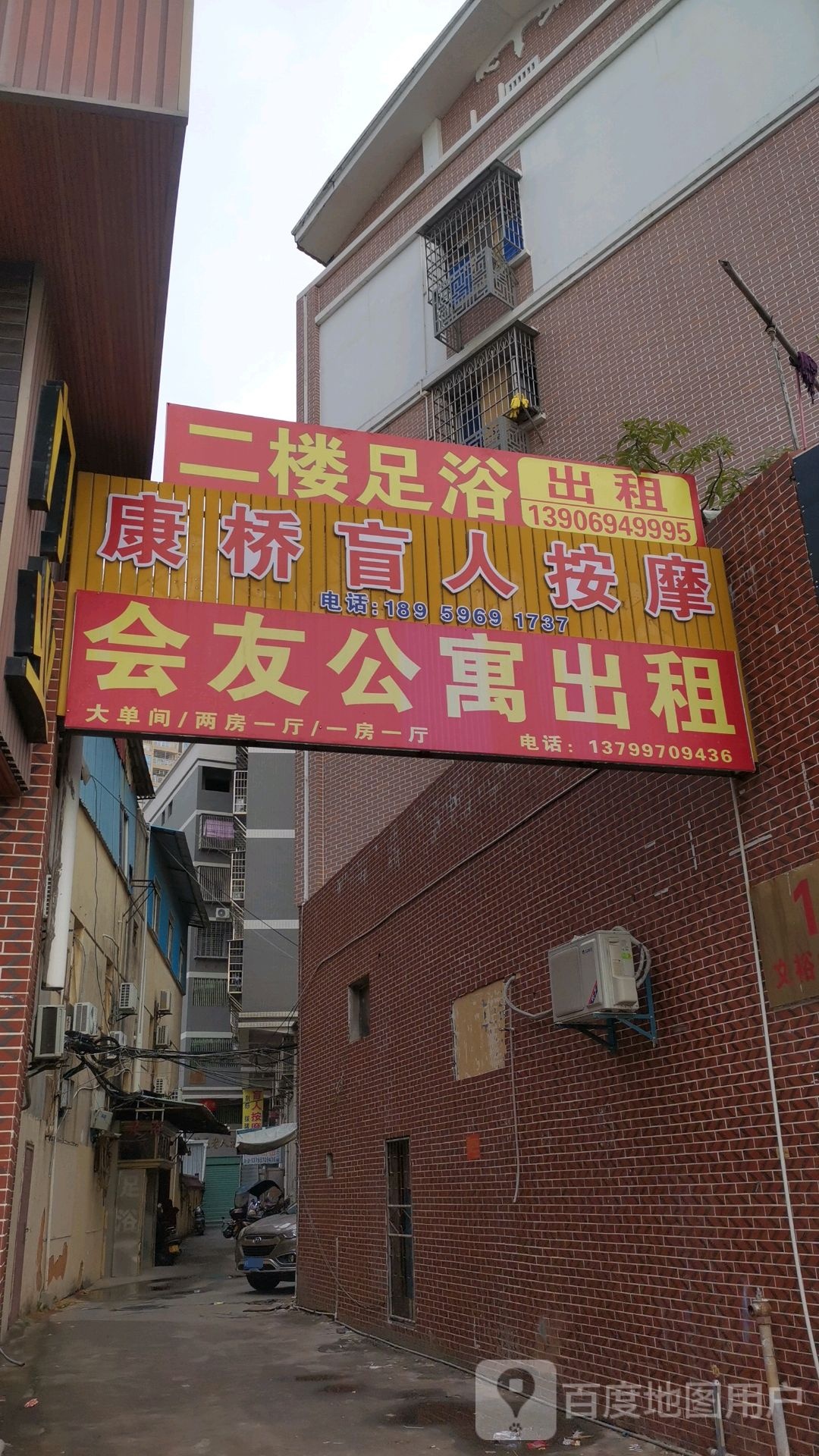 康桥盲人按摩店(角海路)