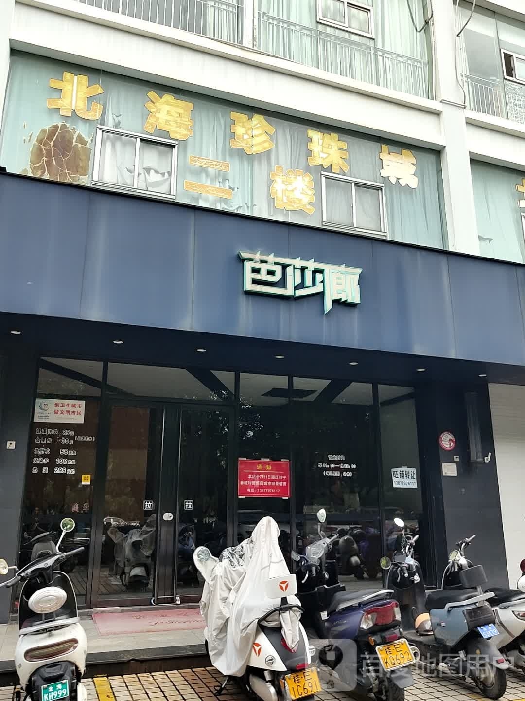 芭莎廊造型(华美广场A座店)