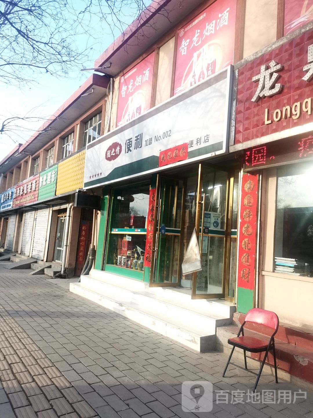 陇之情草烟加盟002智龙便利店