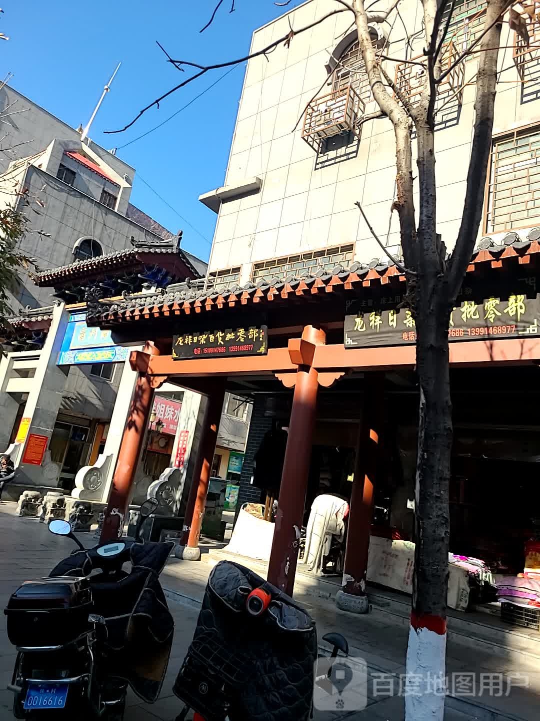 龙祥日用百货批零部