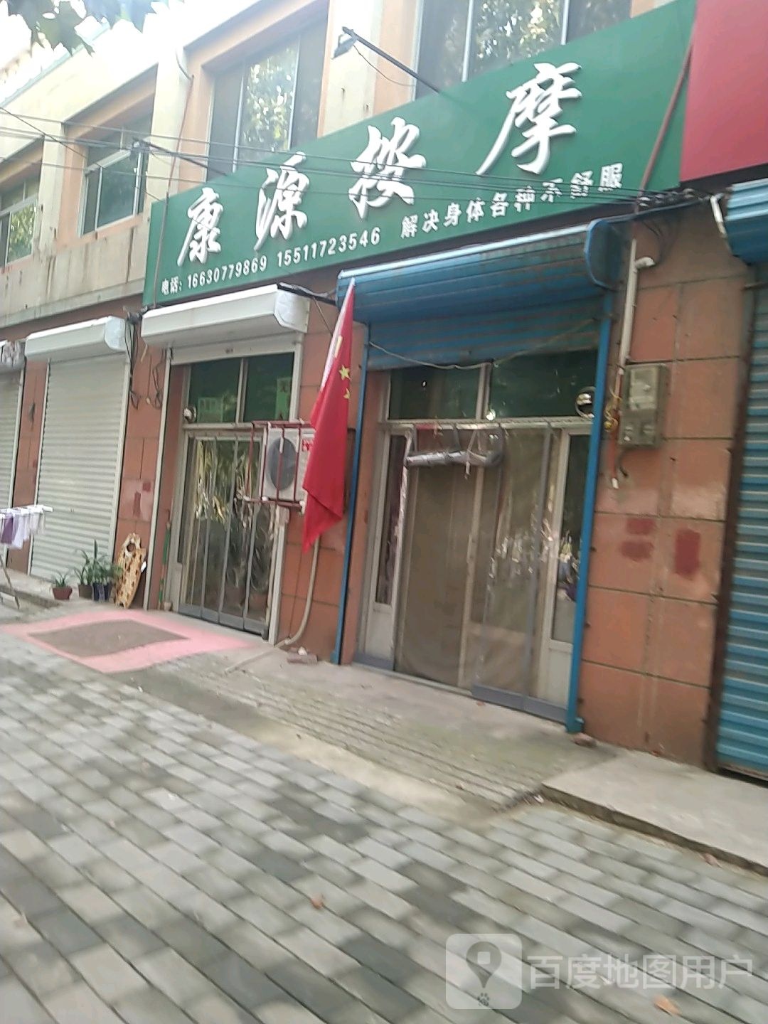 康源消按摩(德善街店)