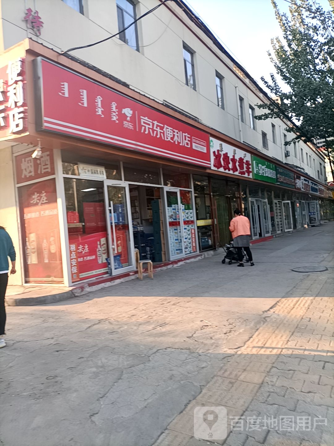 京东便便利店(乌审道店)