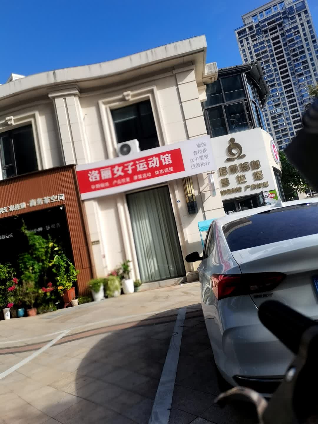 洛丽女子运动馆