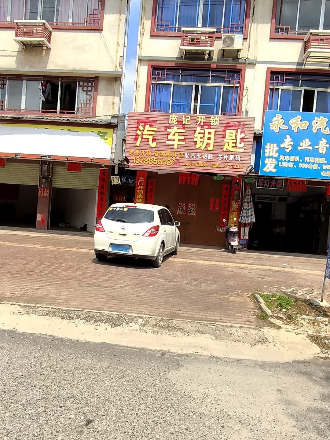 庞记开锁