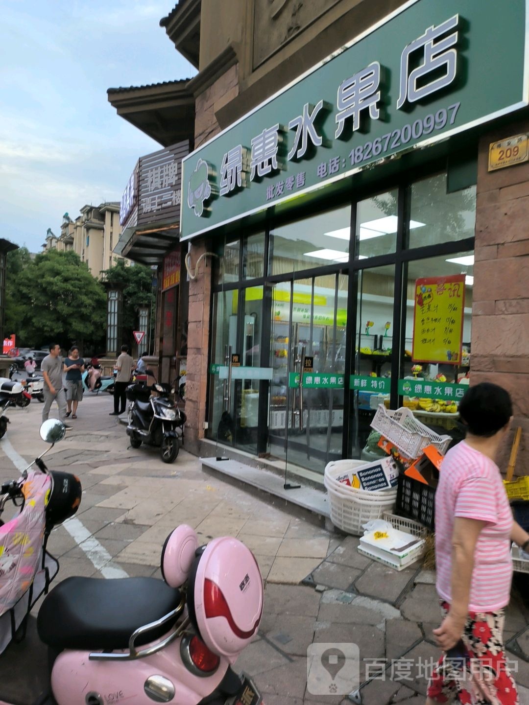 绿惠水果店