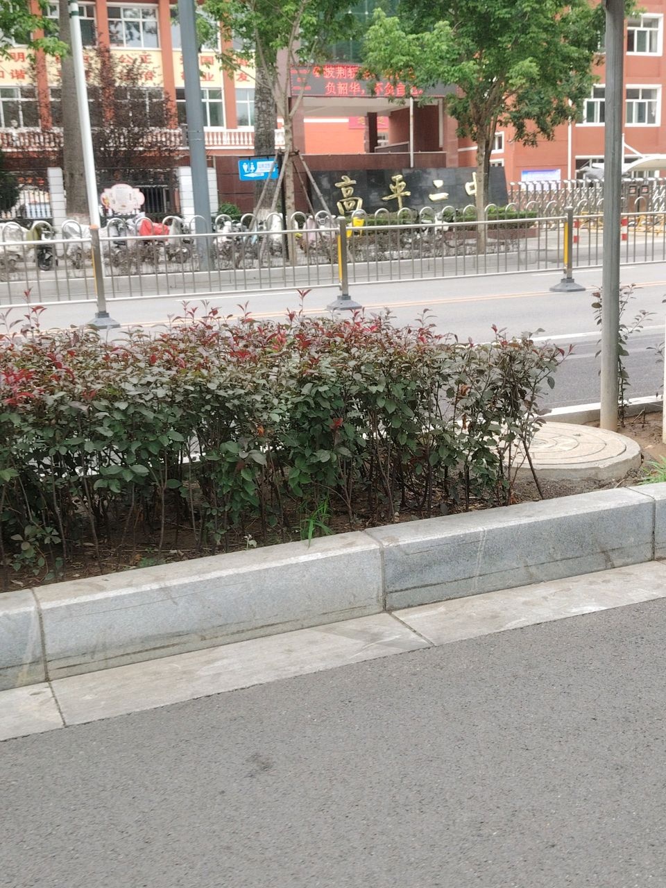 高平二中