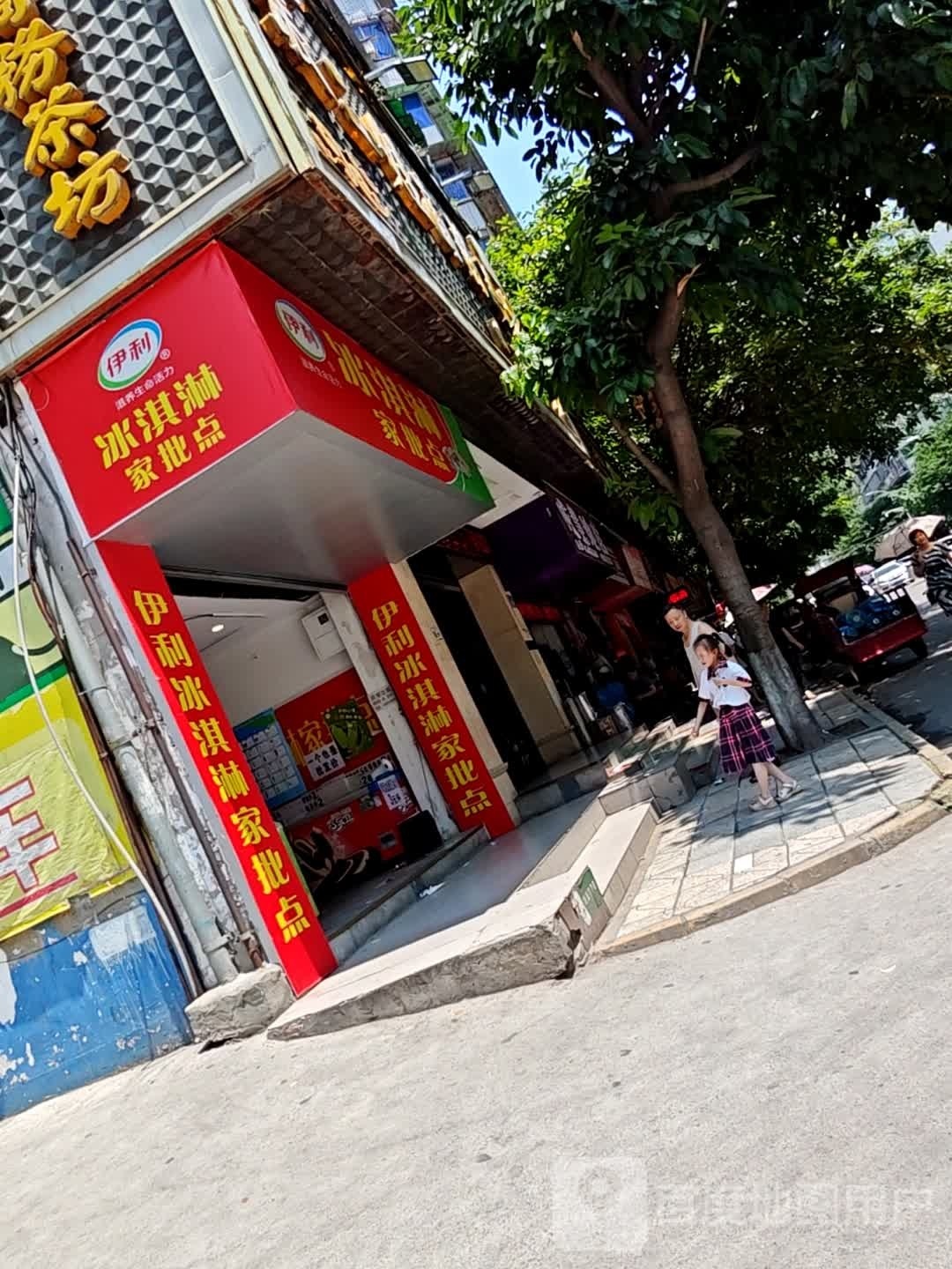 伊利冰淇林家批点(沿江路店)