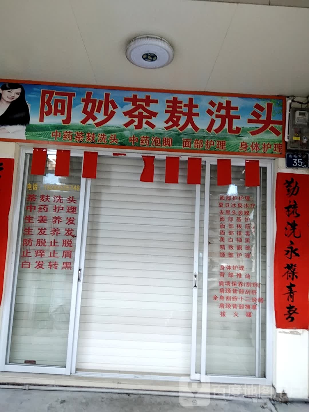 阿妙茶麸洗头