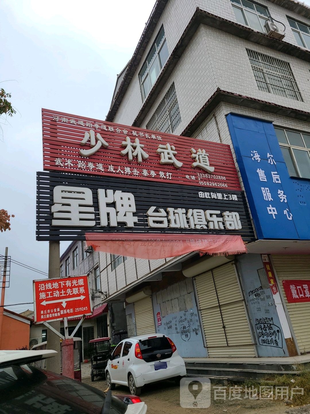 星牌太球俱乐部(永乐北路店)