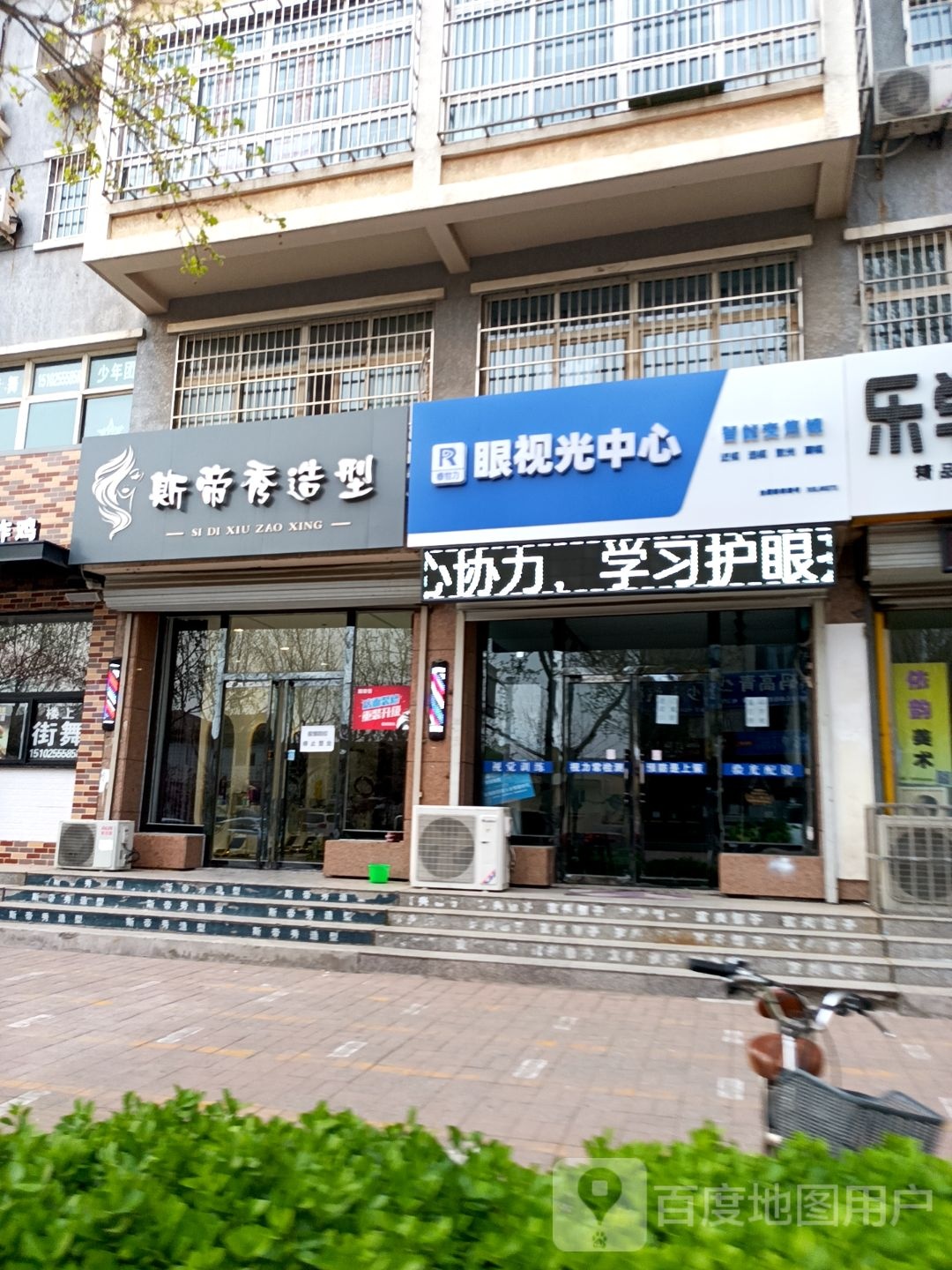 遵化市睿世力眼视光中学(府前西街店)