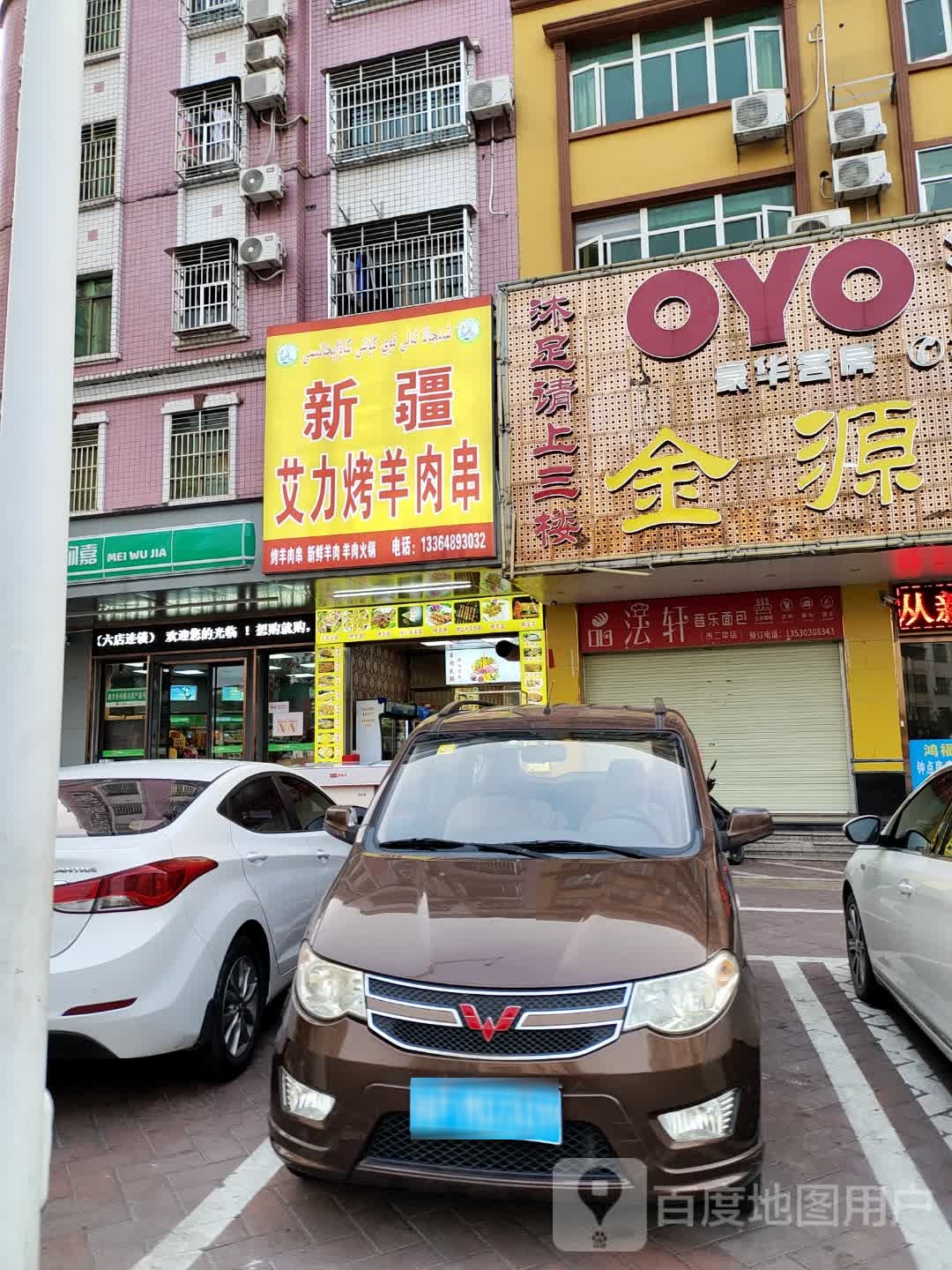 宾源沐足(永福路店)