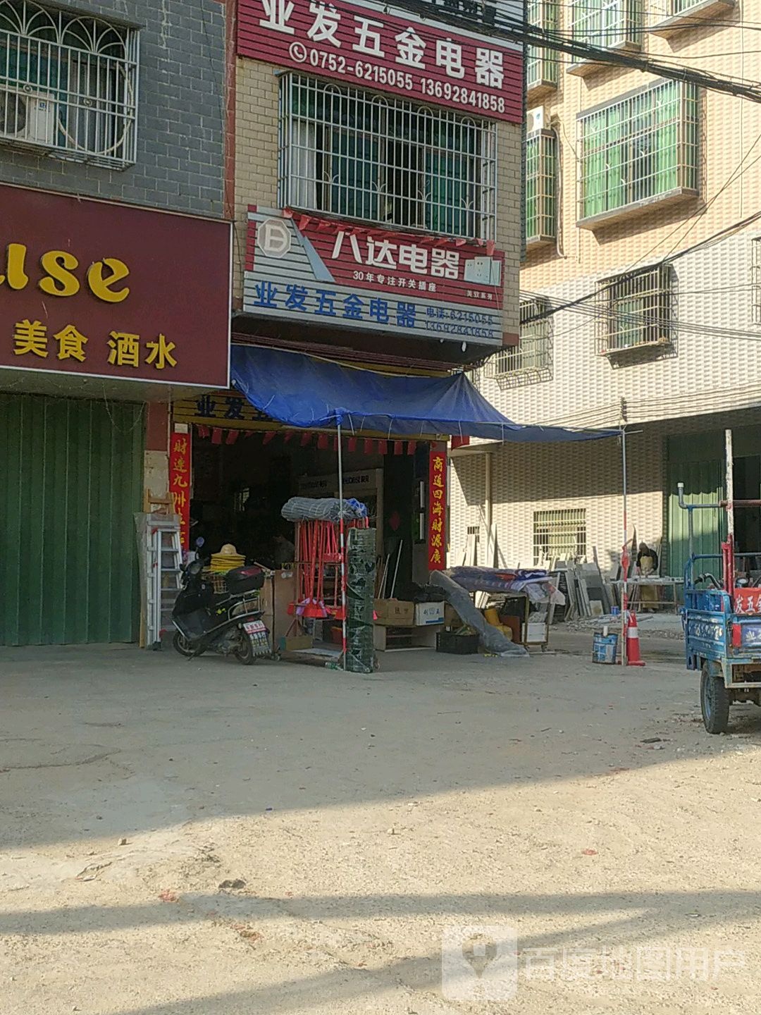 业发五金电器