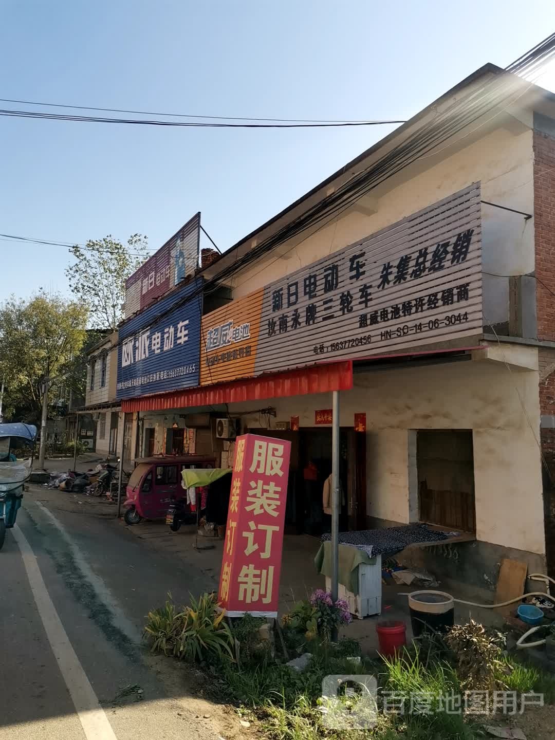 社旗县朱集镇欧派电动车(人和路店)