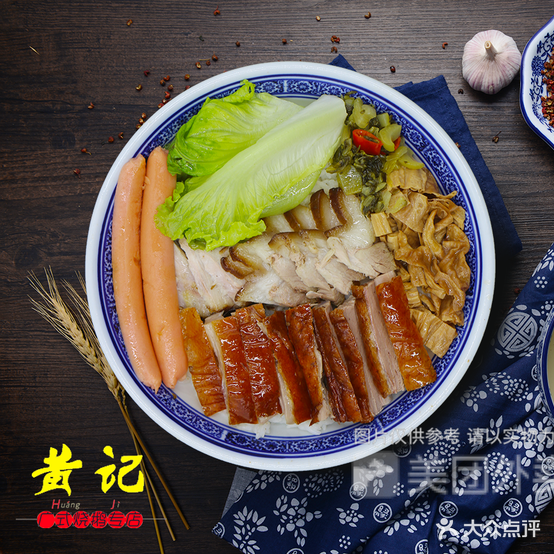 黄记烧鹅(八一四店)