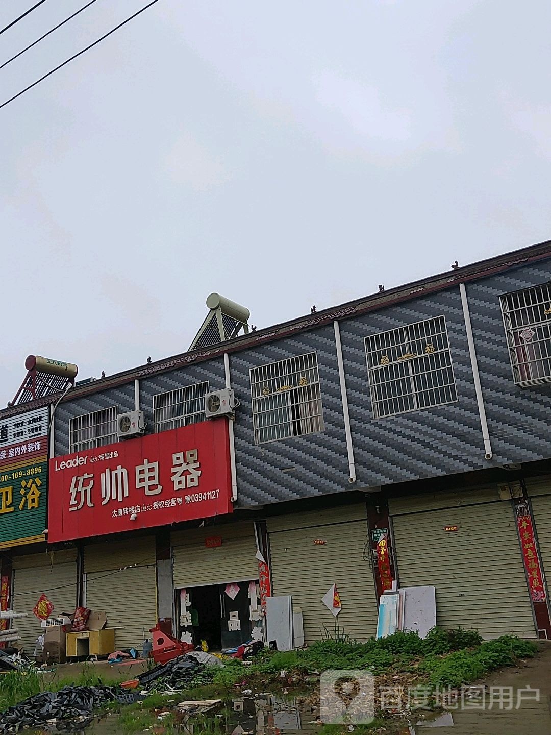 太康县转楼镇统帅电器(太康转楼店)