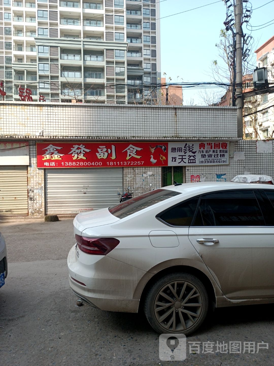 鑫发副食(大寨子路店)
