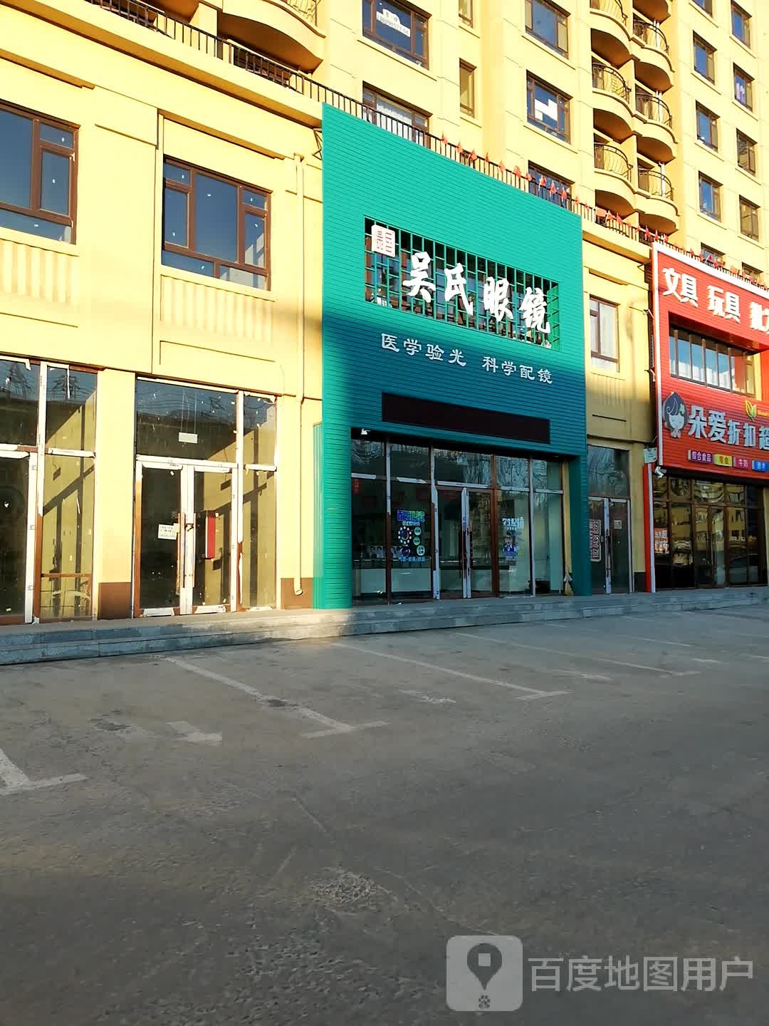 吴氏眼镜(镜湖花园店)