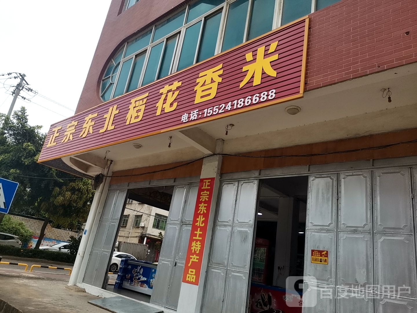 正宗东北稻馥香米