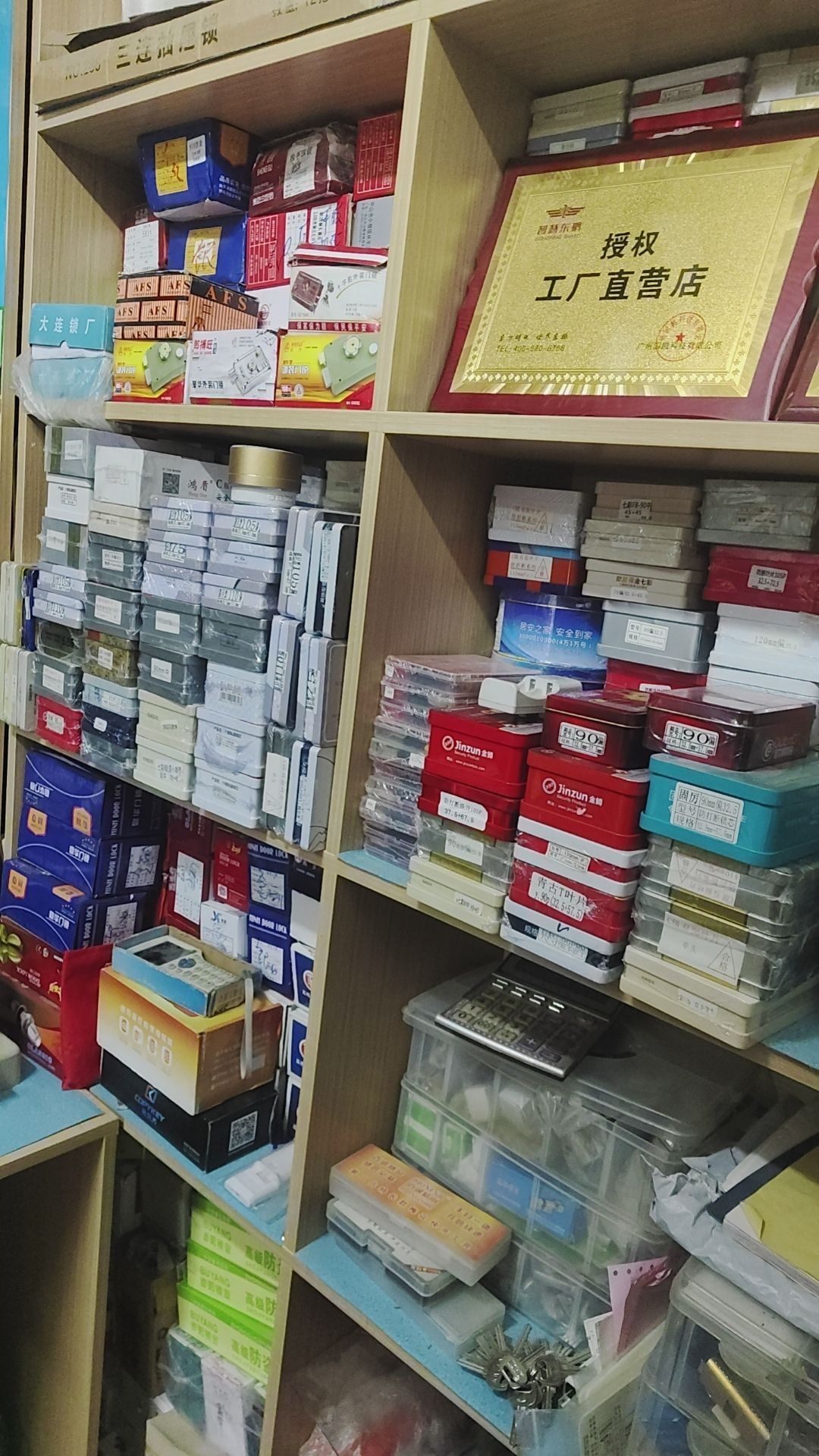 杨师傅配锁