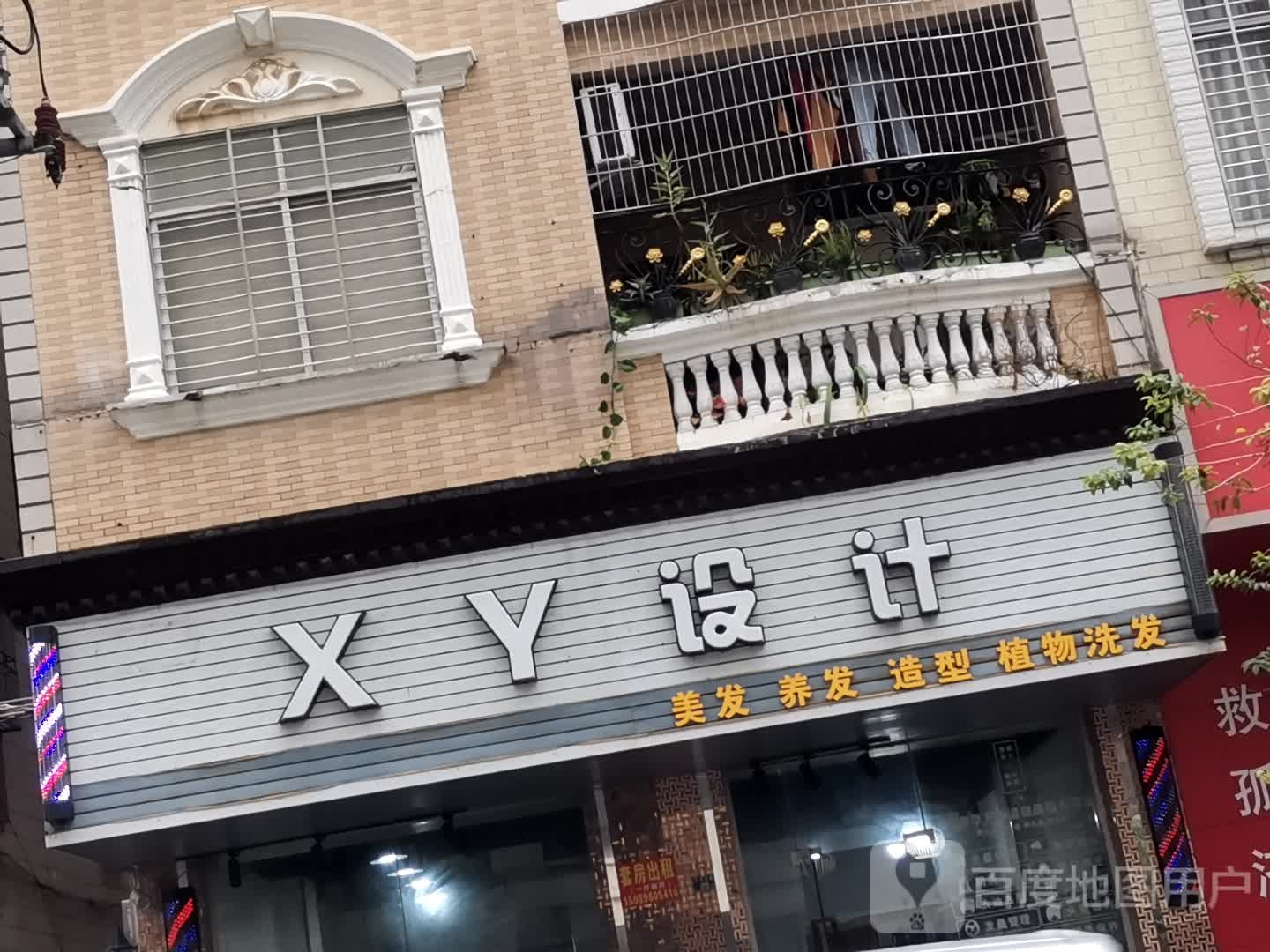 XY设计
