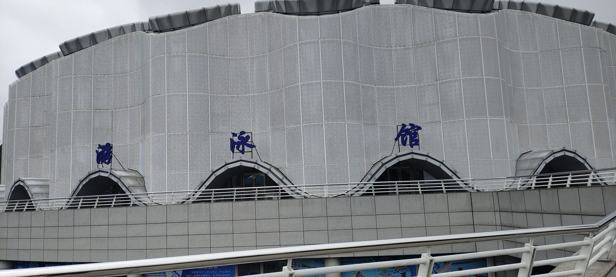 奥体中心游泳馆