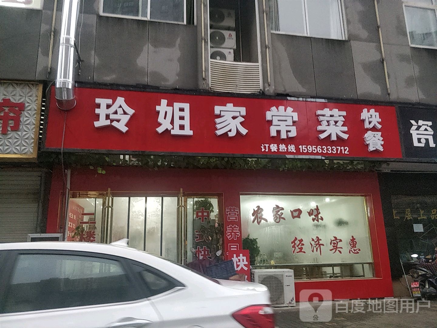 玲姐家常菜