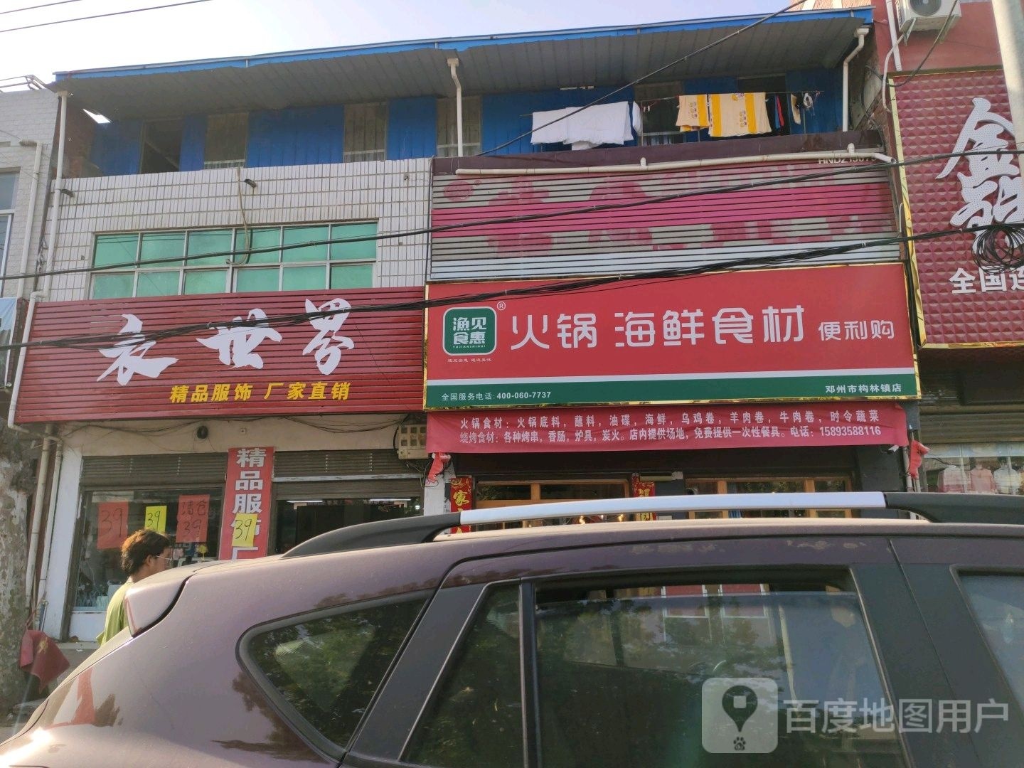 渔见食惠火国海鲜食材便利购