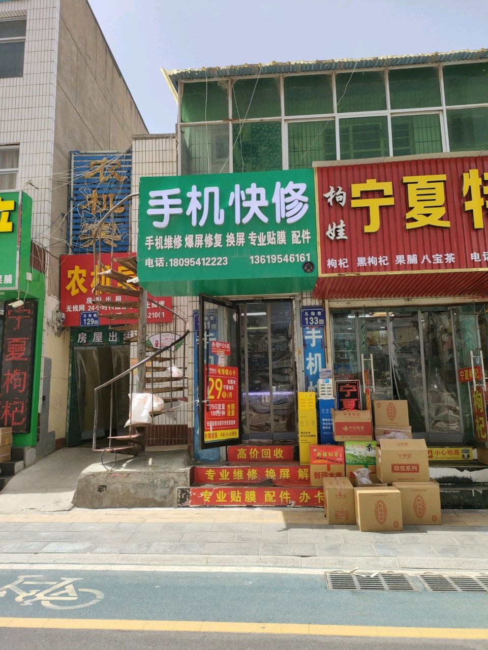 手机快修