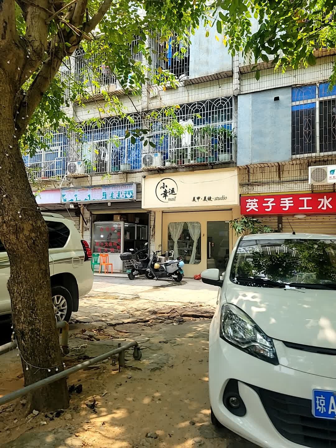 小幸运美甲(青年路分店)