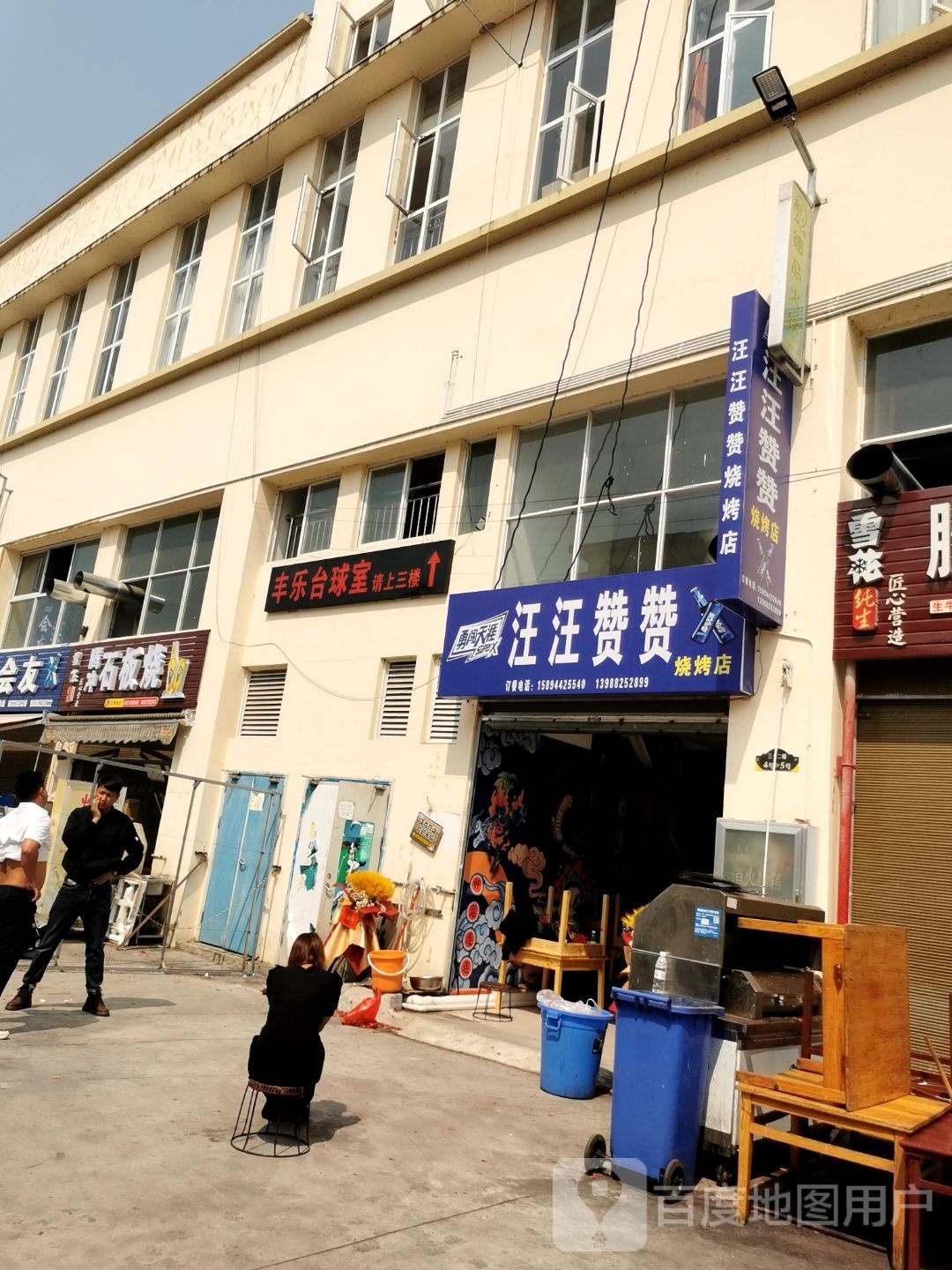 汪汪赞赞烧烤店