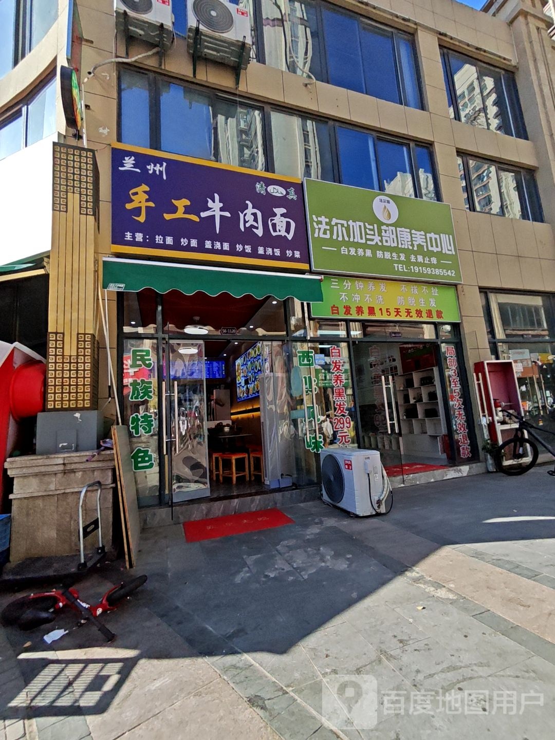 清真兰州手工牛肉面