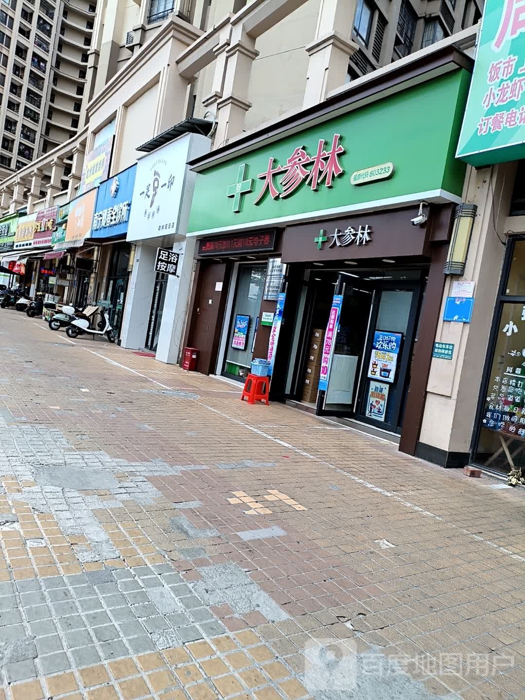 一足一印(森林假日店)