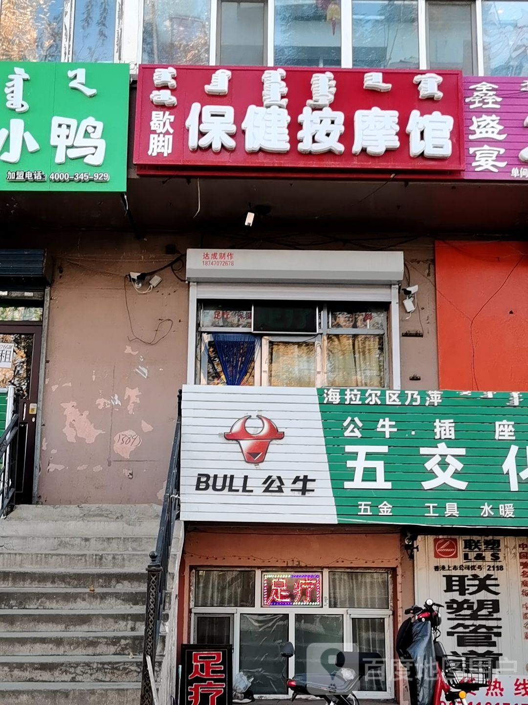 歇脚保健按摩馆