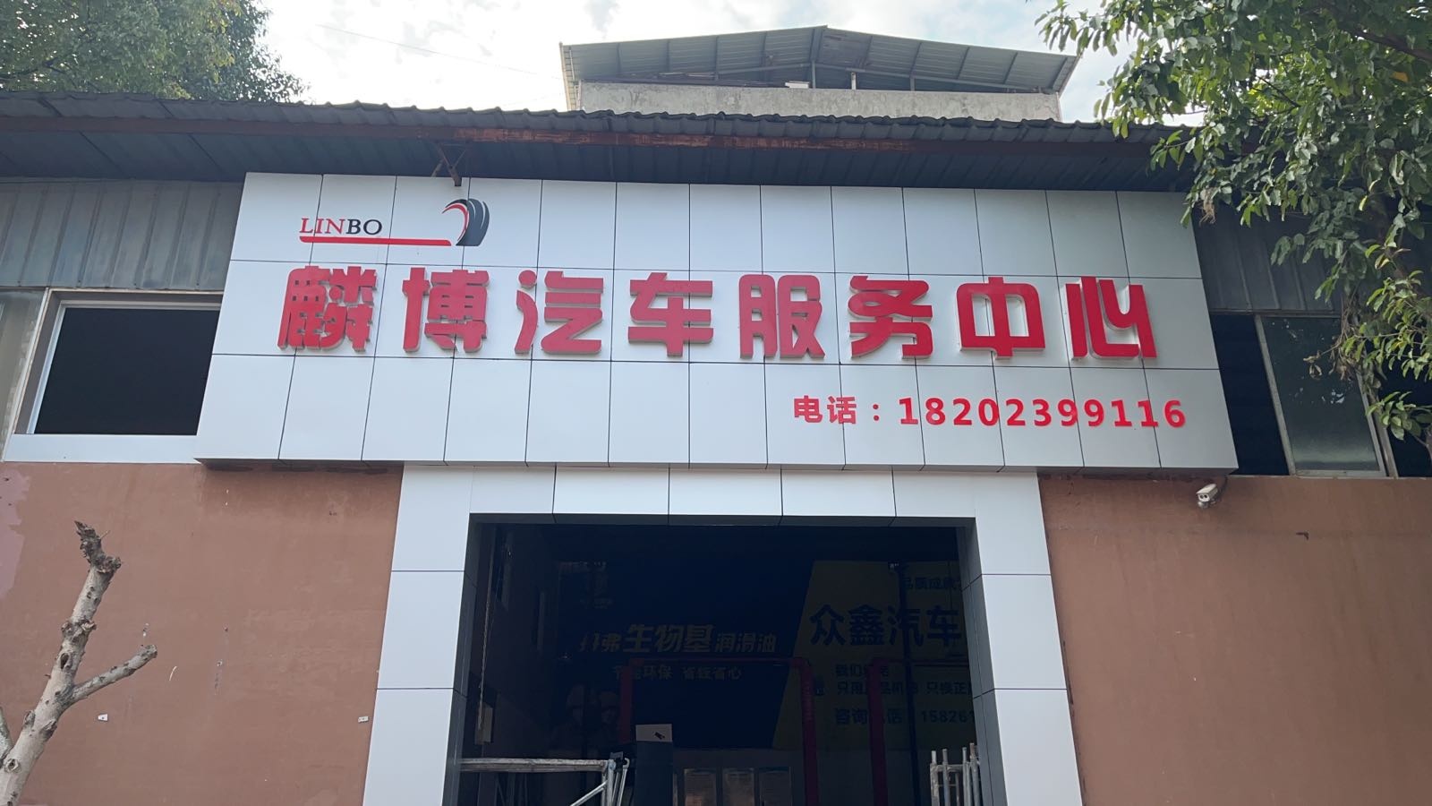 麟博汽车。服务中心