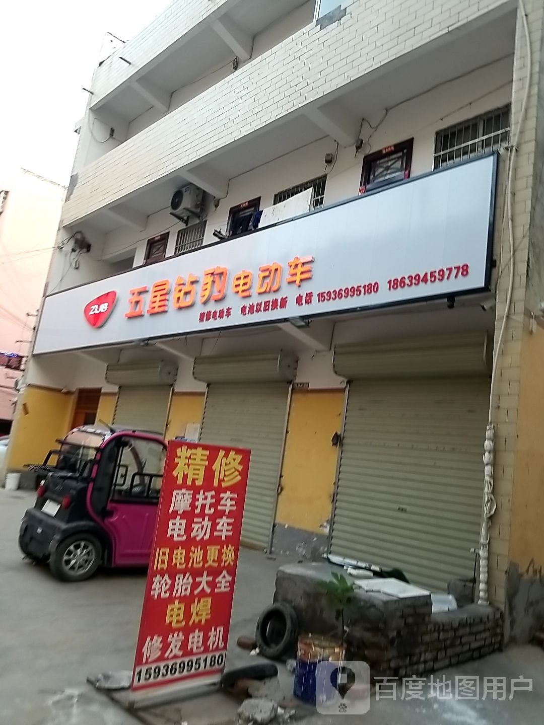 郸城县五星钻豹电动车(新华路店)