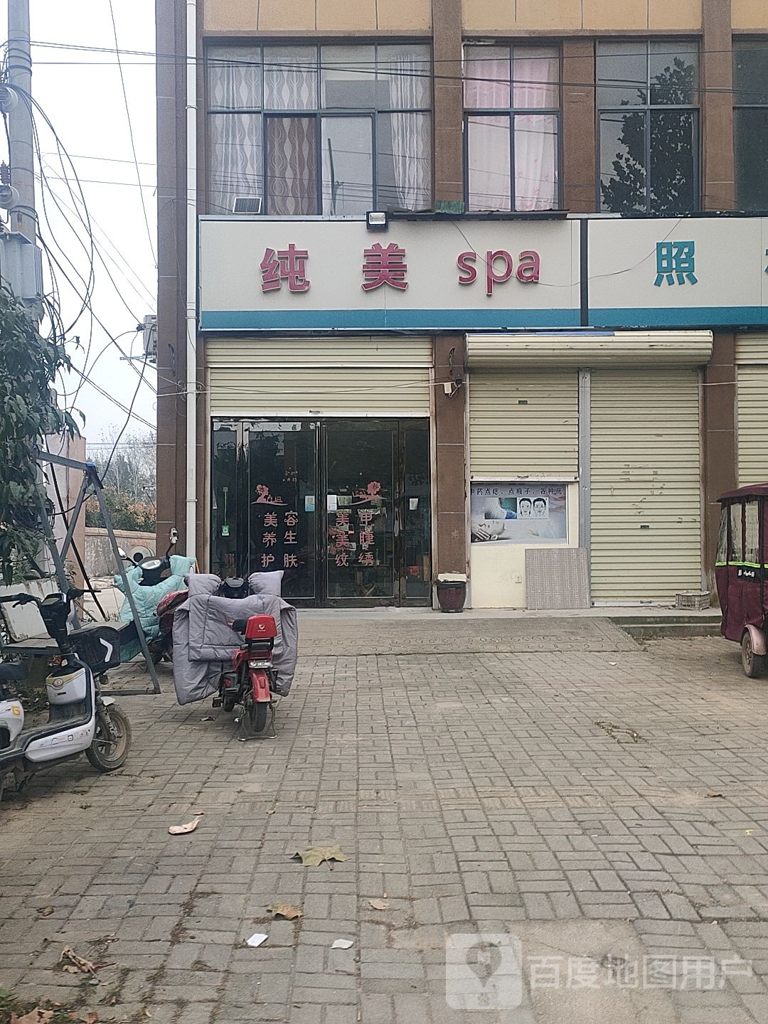 纯美spa