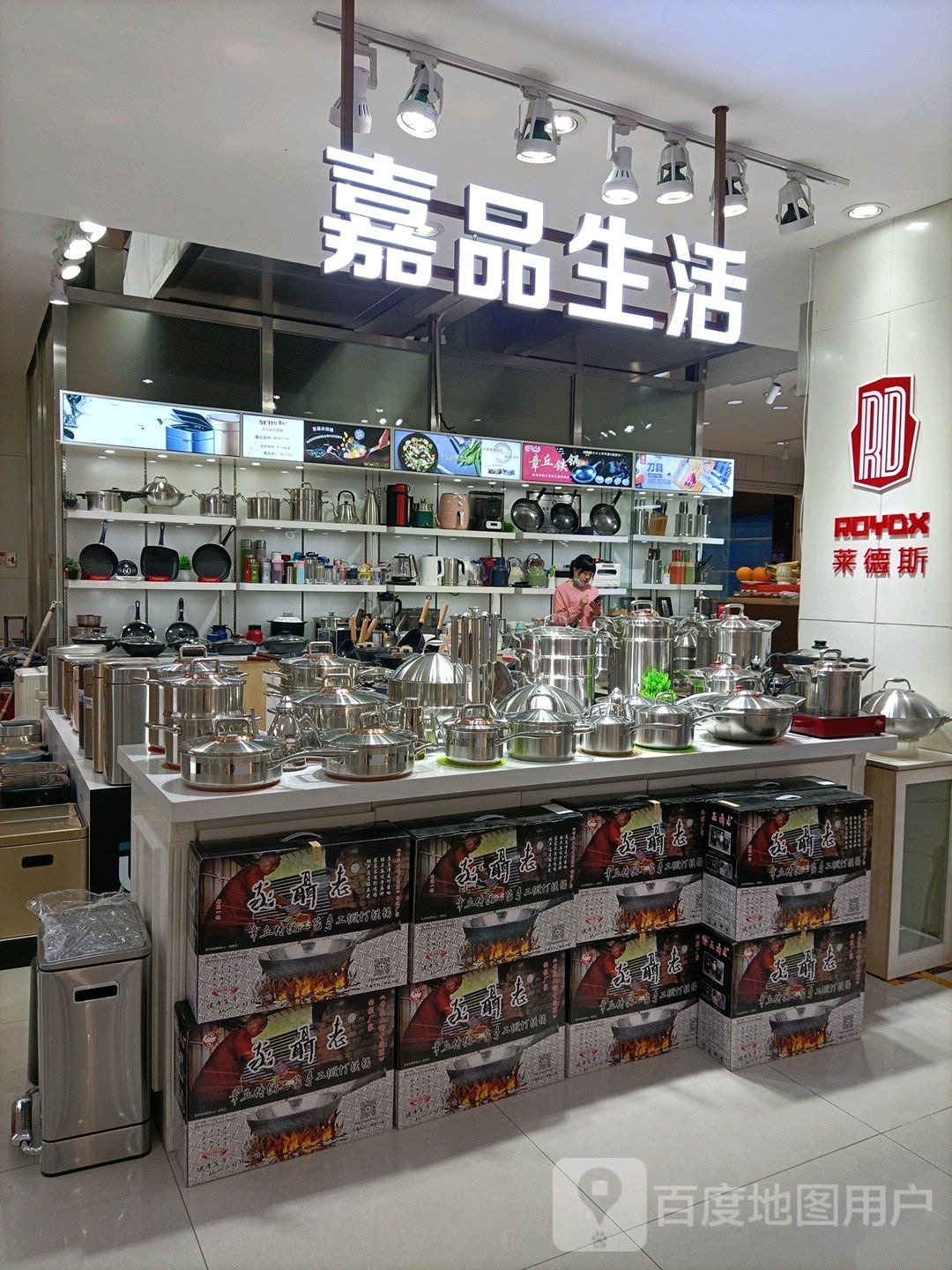 嘉品生活(燕莎奥特莱斯购物中心北京北京燕莎奥特莱斯购物中心C座点)