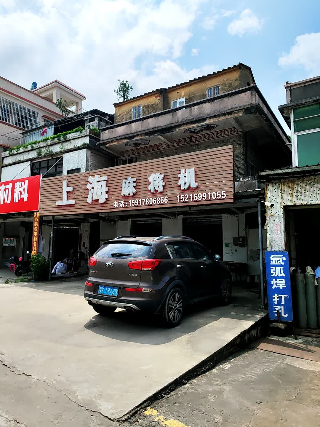 上海麻将机(和格村店)