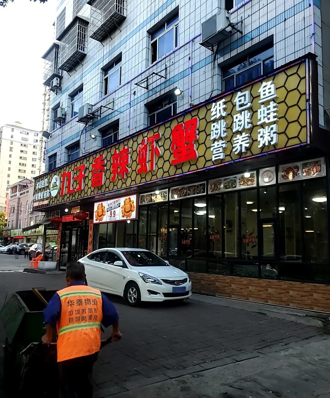 九子香辣虾蟹