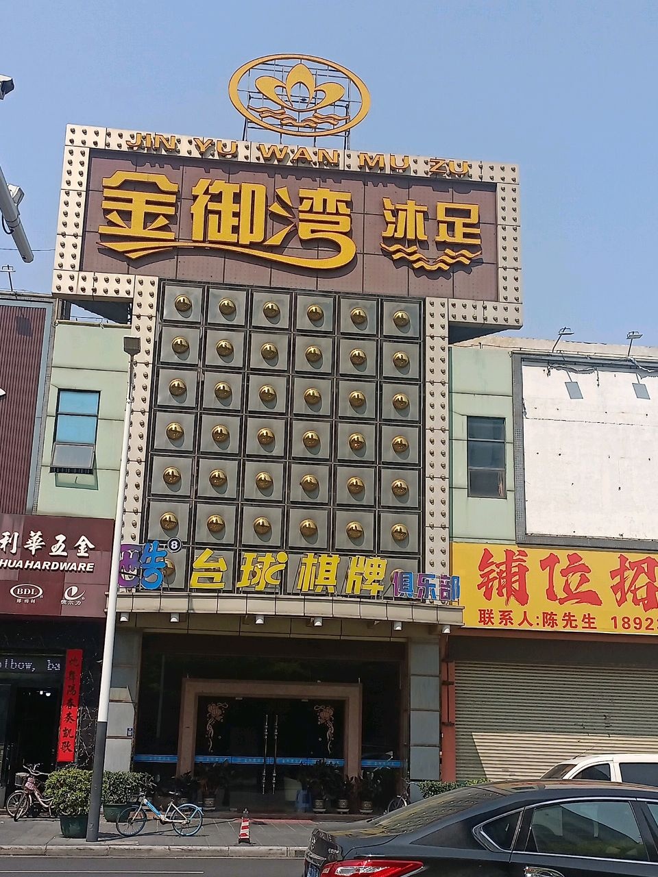 台球棋牌俱乐部