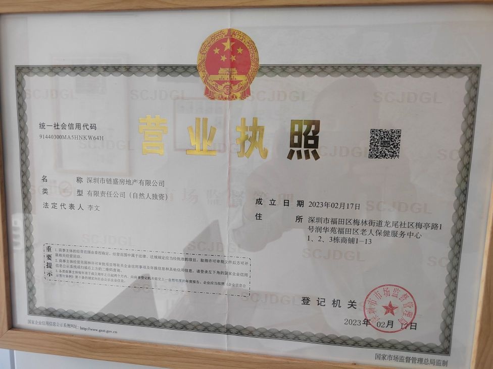 深圳市链盛房产有限公司