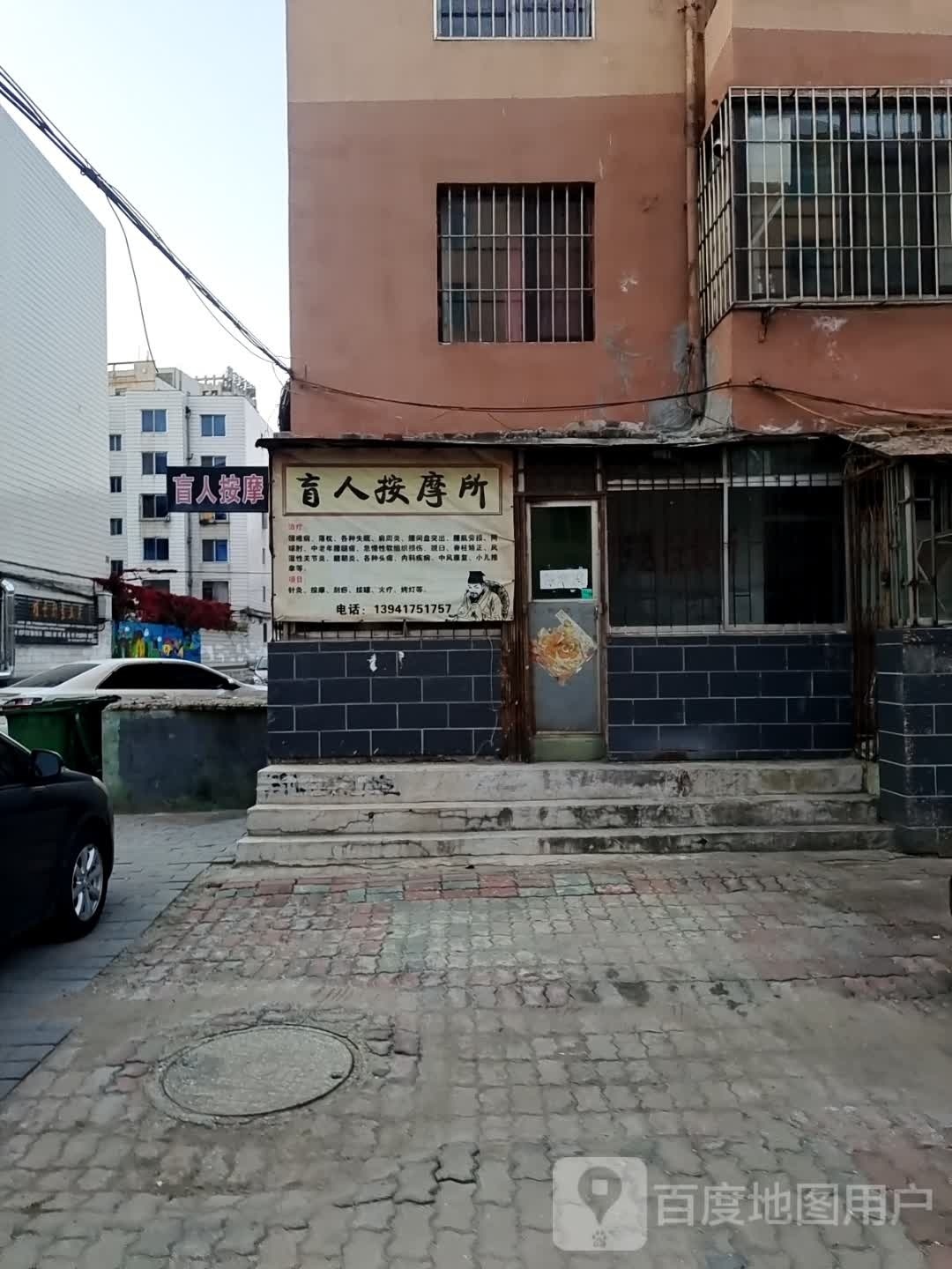 盲人按摩店所