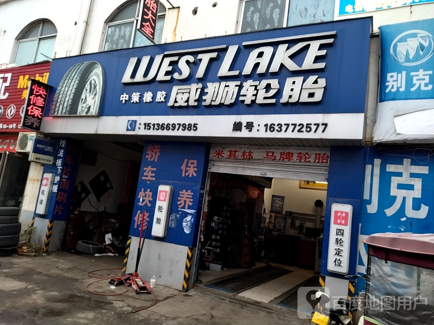 威狮轮胎(车站北路店)