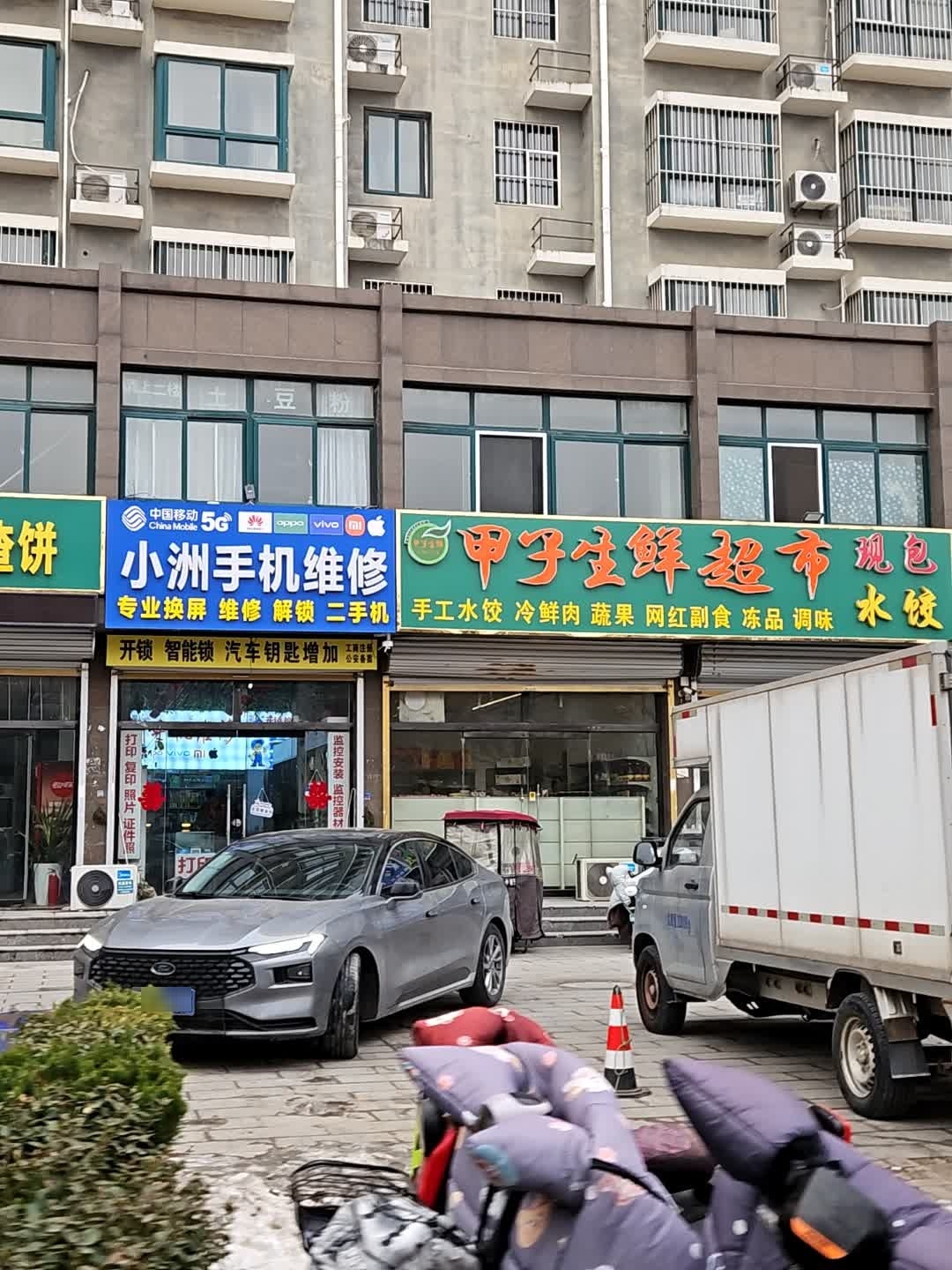 小洲手机维修配汽车钥匙