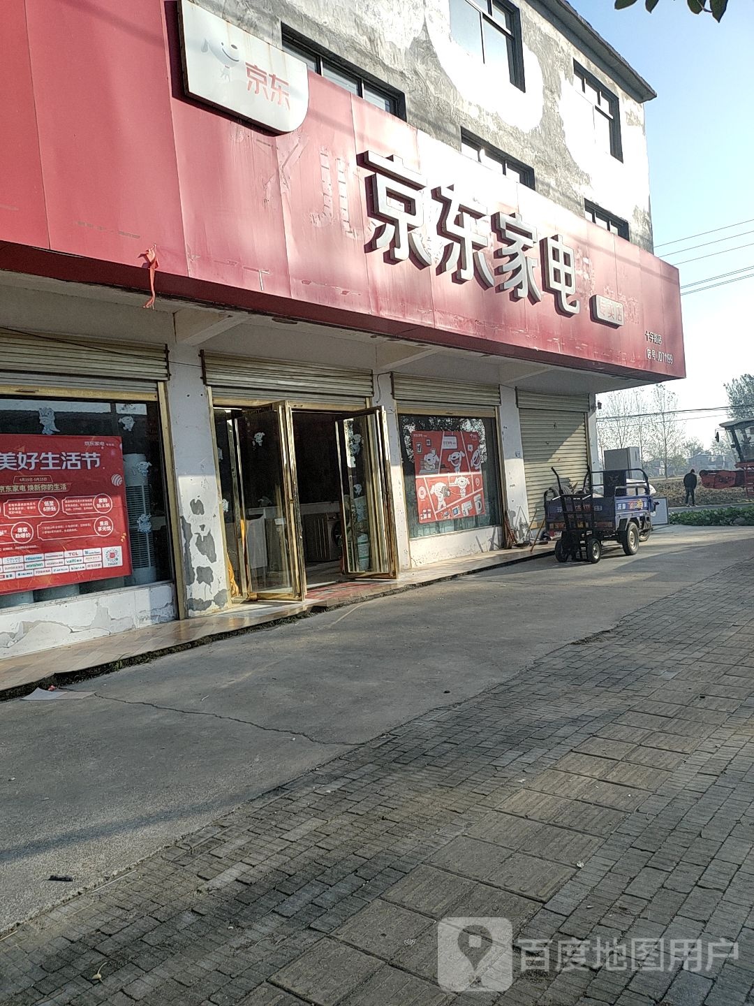 平舆县十字路乡京东家电(十字路店)